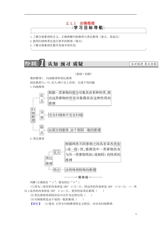 高中数学 2.1.1 合情推理学案 新人教B版选修1-2-新人教B版高中选修1-2数学学案