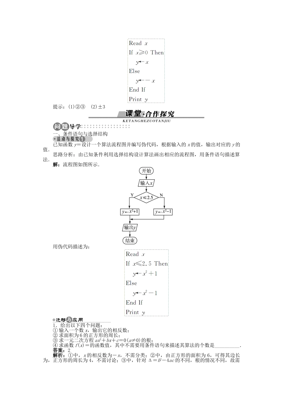 高中数学 1.3.3 条件语句学案 苏教版必修3-苏教版高中必修3数学学案_第2页