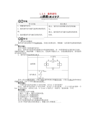 高中数学 1.3.3 条件语句学案 苏教版必修3-苏教版高中必修3数学学案