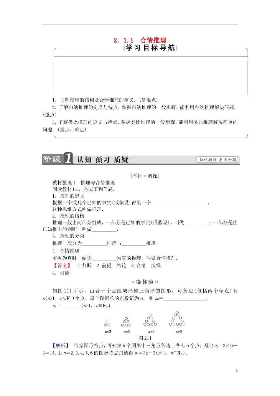 高中数学 2.1.1 合情推理学案 新人教B版选修2-2-新人教B版高中选修2-2数学学案_第1页
