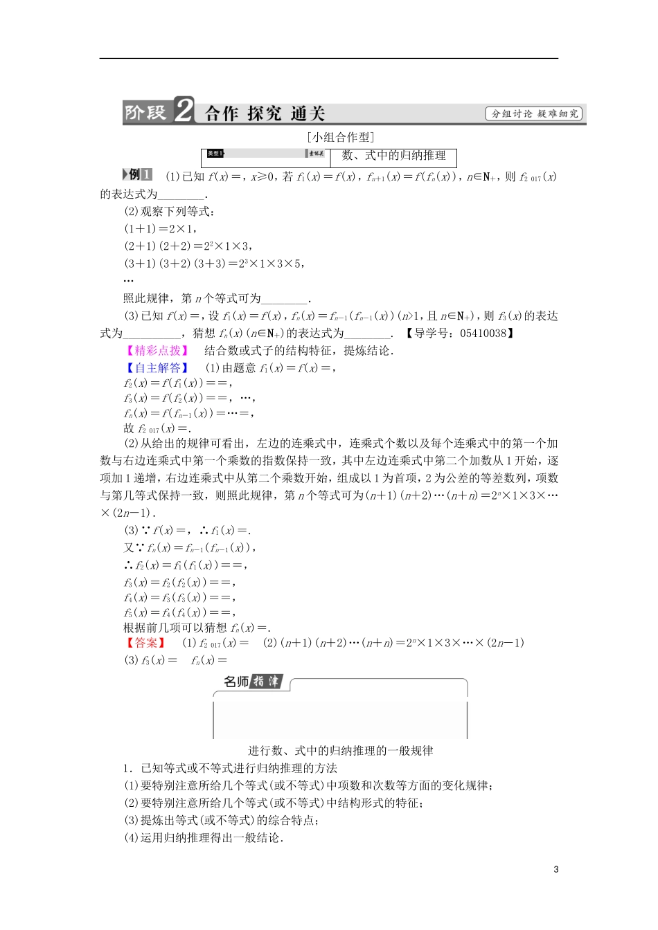 高中数学 2.1.1 合情推理学案 新人教B版选修2-2-新人教B版高中选修2-2数学学案_第3页