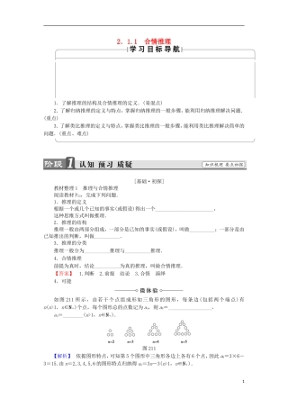 高中数学 2.1.1 合情推理学案 新人教B版选修2-2-新人教B版高中选修2-2数学学案