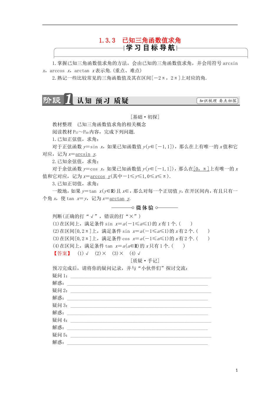 高中数学 1.3.3 已知三角函数值求角学案 新人教B版必修4-新人教B版高中必修4数学学案_第1页