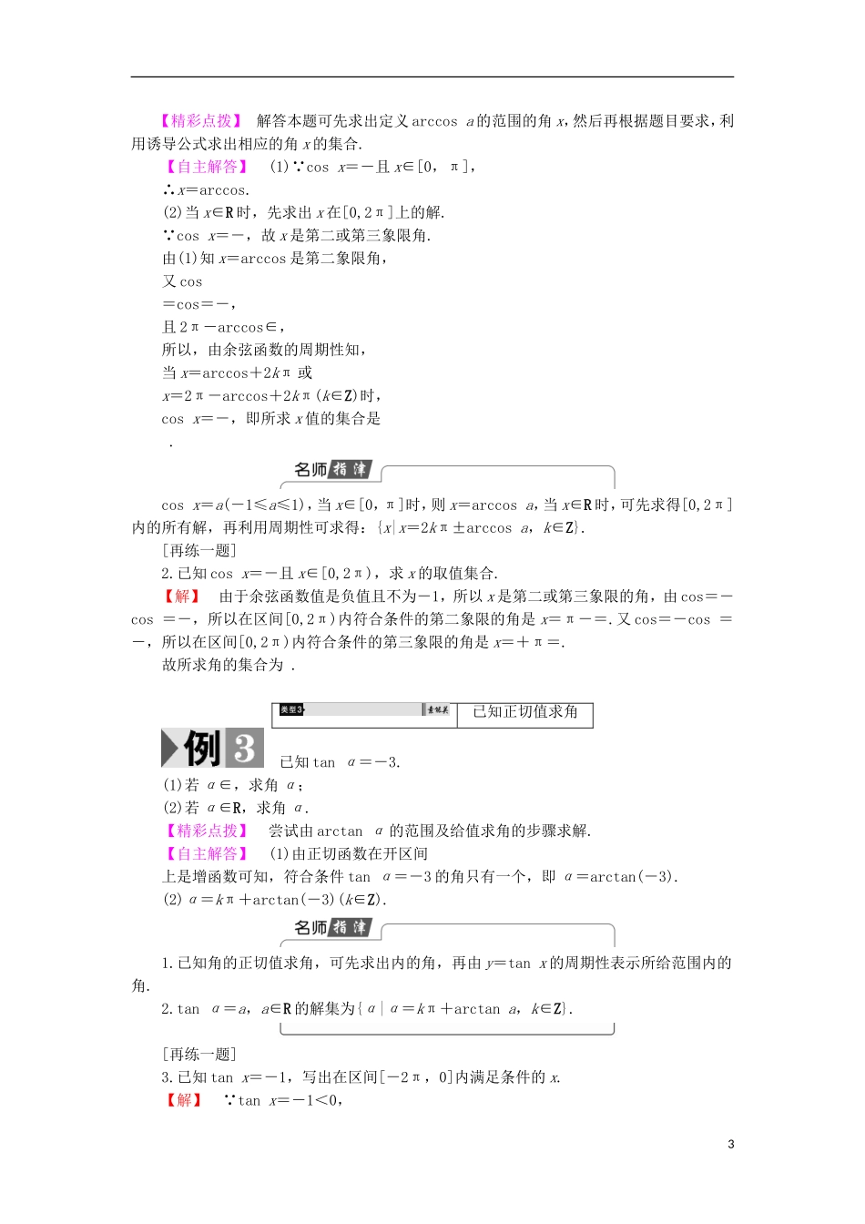 高中数学 1.3.3 已知三角函数值求角学案 新人教B版必修4-新人教B版高中必修4数学学案_第3页