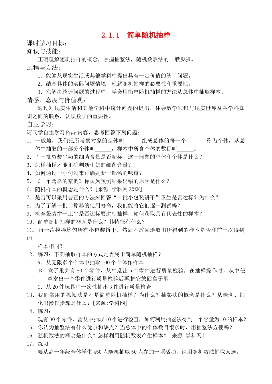 高中数学 2.1.1 简单随机抽样(1)学案 新人教A版必修3_第1页