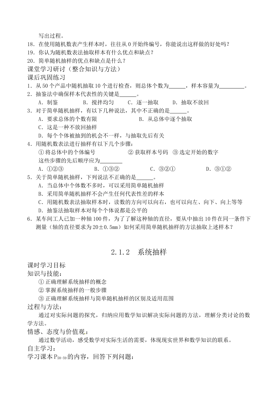 高中数学 2.1.1 简单随机抽样(1)学案 新人教A版必修3_第2页