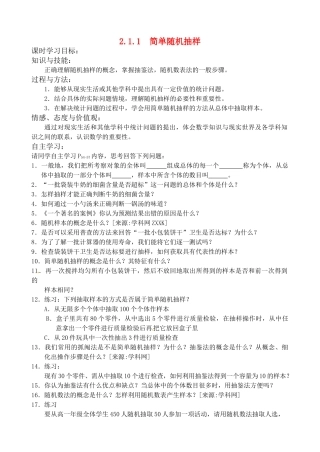 高中数学 2.1.1 简单随机抽样(1)学案 新人教A版必修3