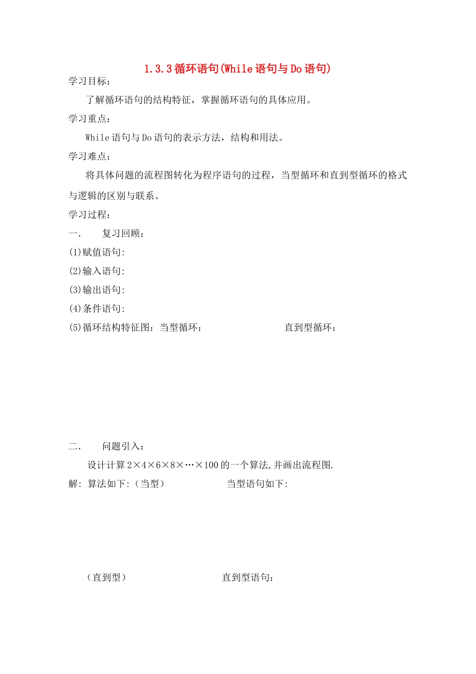 高中数学 1.3.3《循环语句》学案 苏教版必修3_第1页