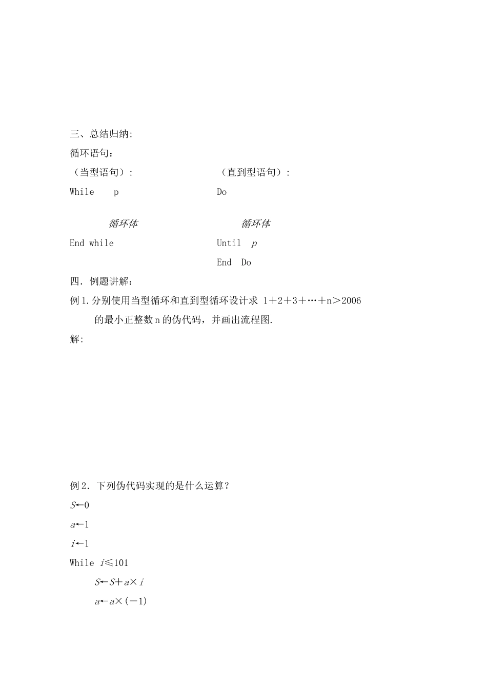 高中数学 1.3.3《循环语句》学案 苏教版必修3_第2页