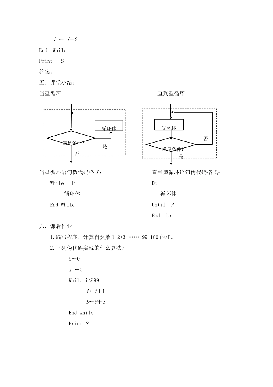 高中数学 1.3.3《循环语句》学案 苏教版必修3_第3页