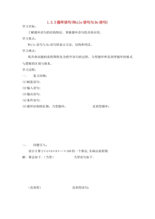 高中数学 1.3.3《循环语句》学案 苏教版必修3