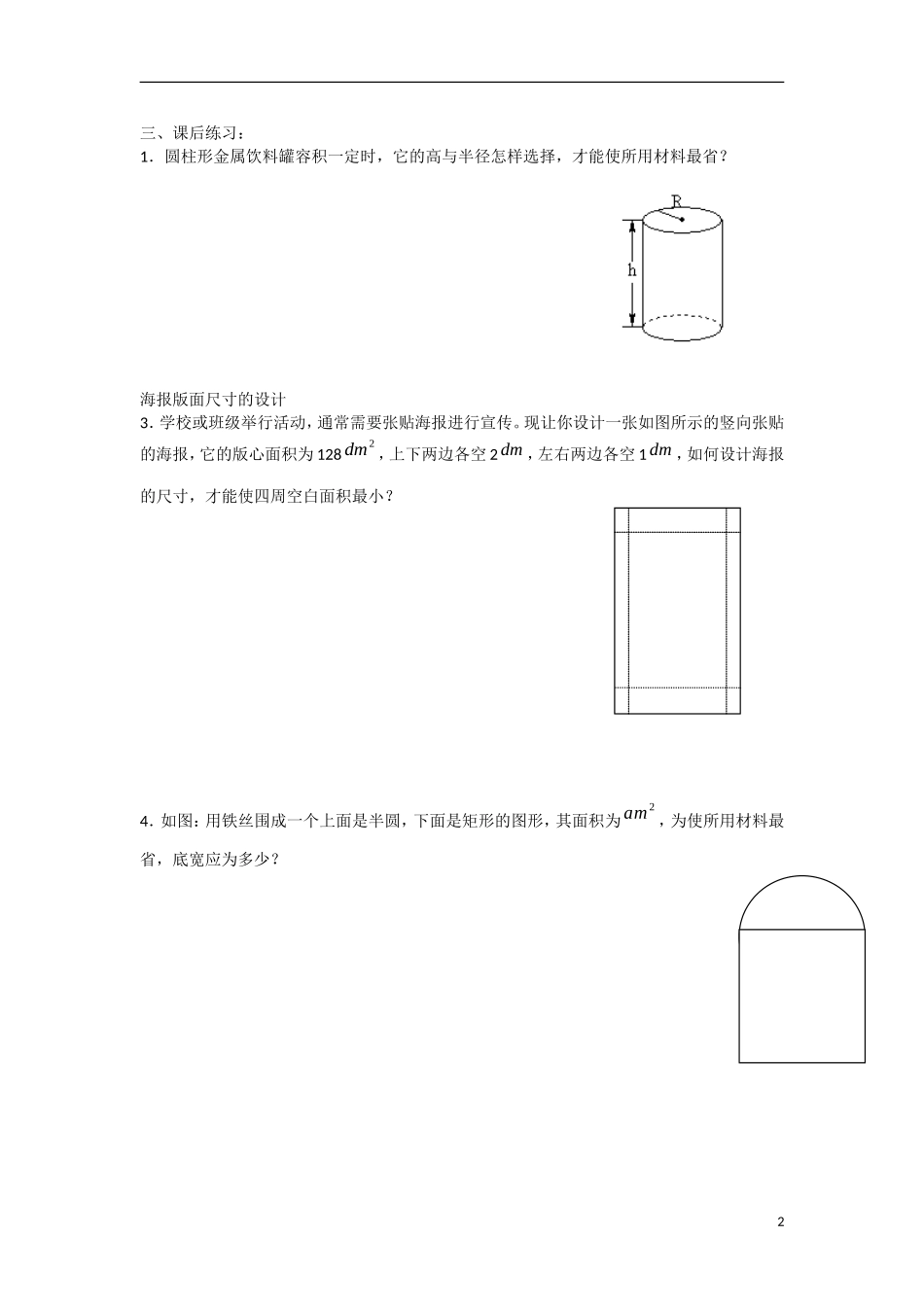 高中数学 1.3.3导数的实际应用教学案 理 新人教B版选修2-2-新人教B版高二选修2-2数学教学案_第2页
