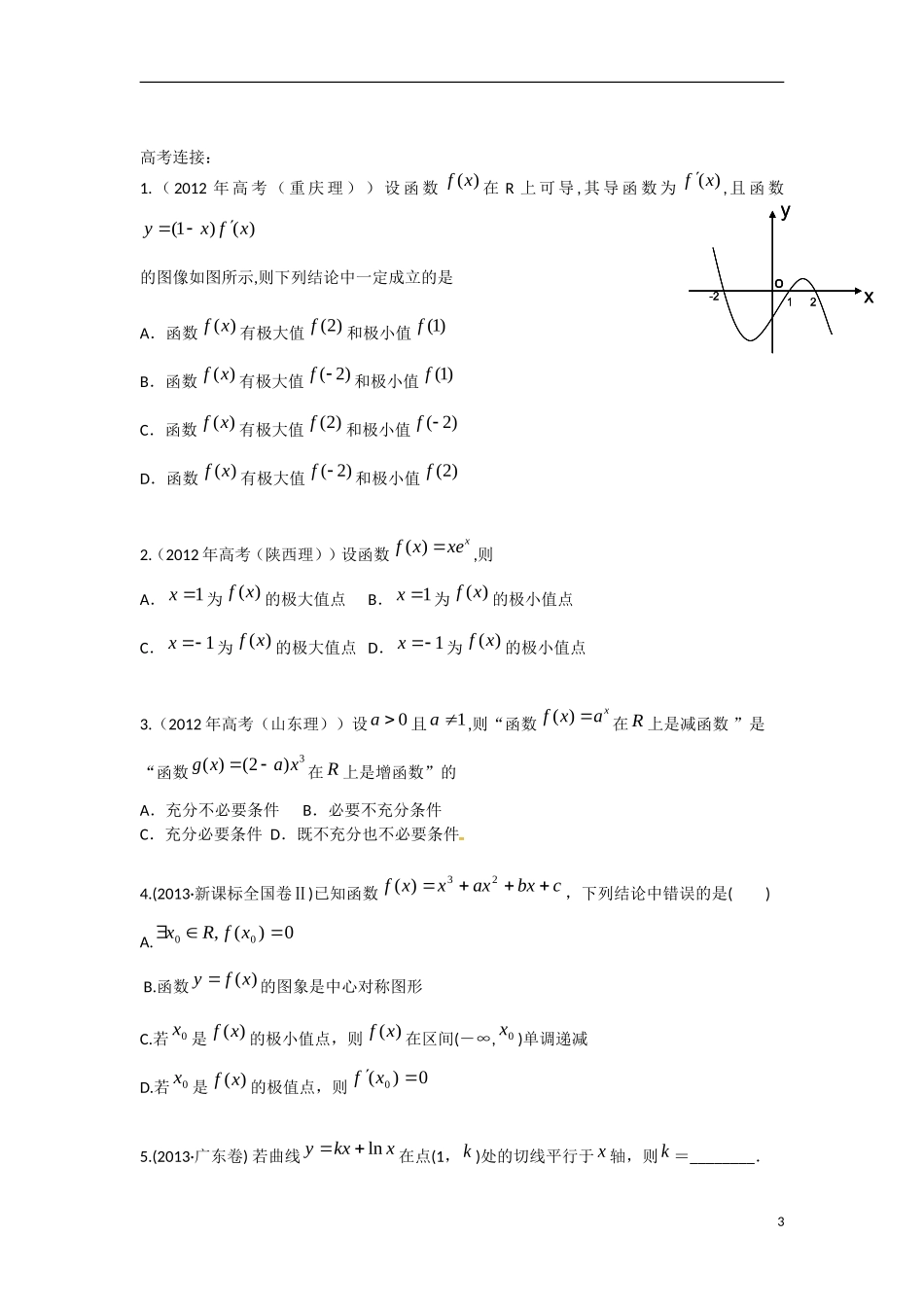 高中数学 1.3.3导数的实际应用教学案 理 新人教B版选修2-2-新人教B版高二选修2-2数学教学案_第3页