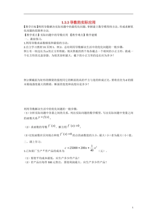 高中数学 1.3.3导数的实际应用教学案 理 新人教B版选修2-2-新人教B版高二选修2-2数学教学案