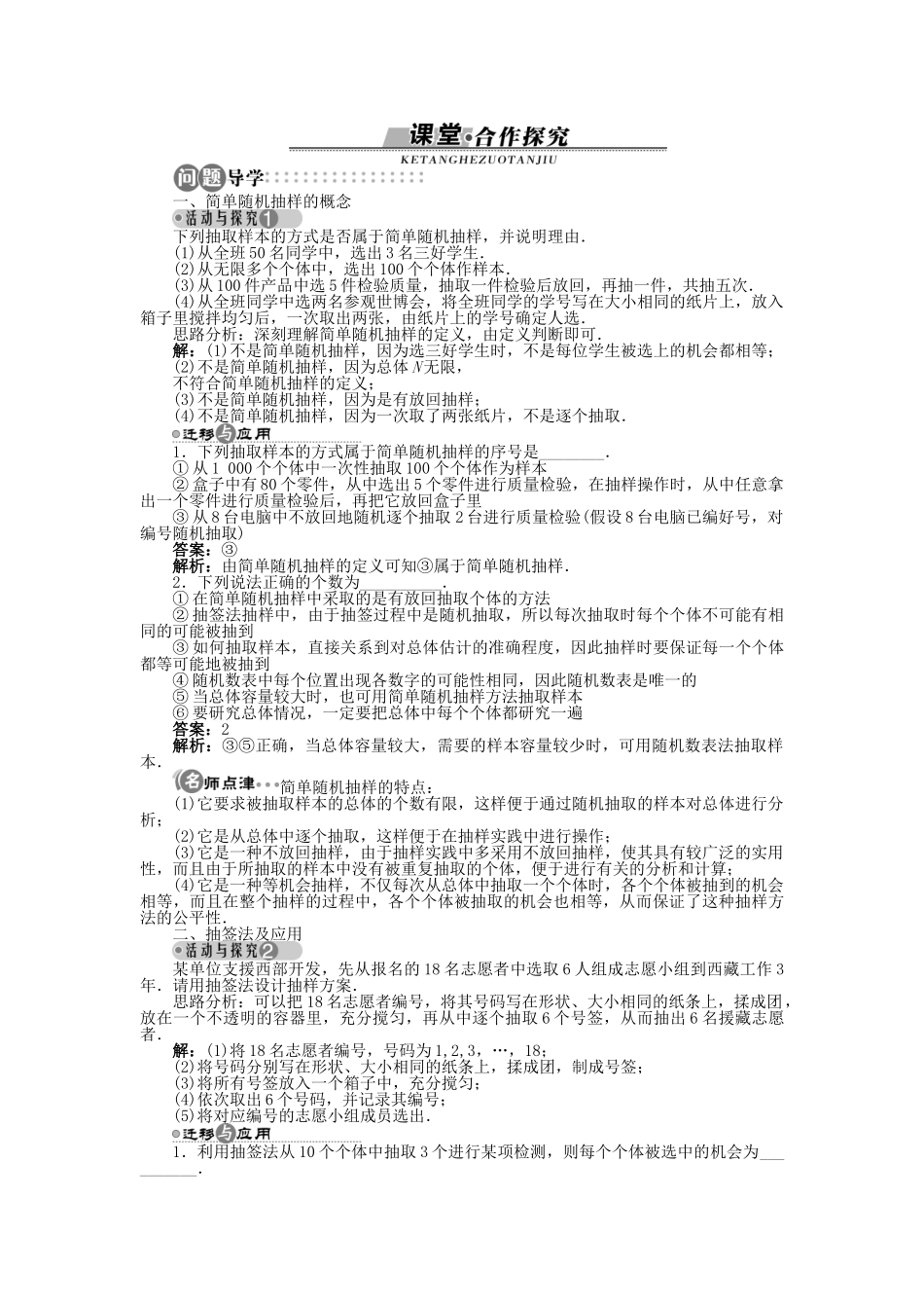 高中数学 2.1.1 简单随机抽样学案 苏教版必修3-苏教版高中必修3数学学案_第2页