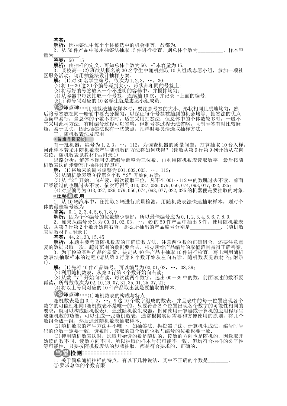 高中数学 2.1.1 简单随机抽样学案 苏教版必修3-苏教版高中必修3数学学案_第3页
