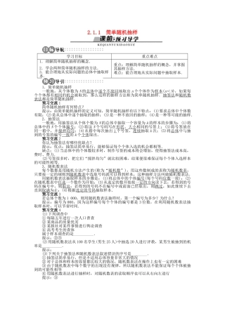 高中数学 2.1.1 简单随机抽样学案 苏教版必修3-苏教版高中必修3数学学案