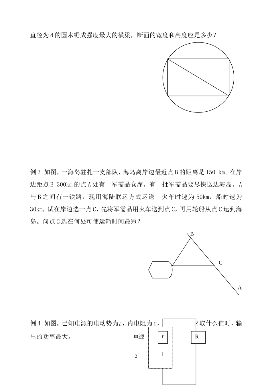 高中数学 1.3.3导数的实际应用学案 新人教B版选修2-2_第2页