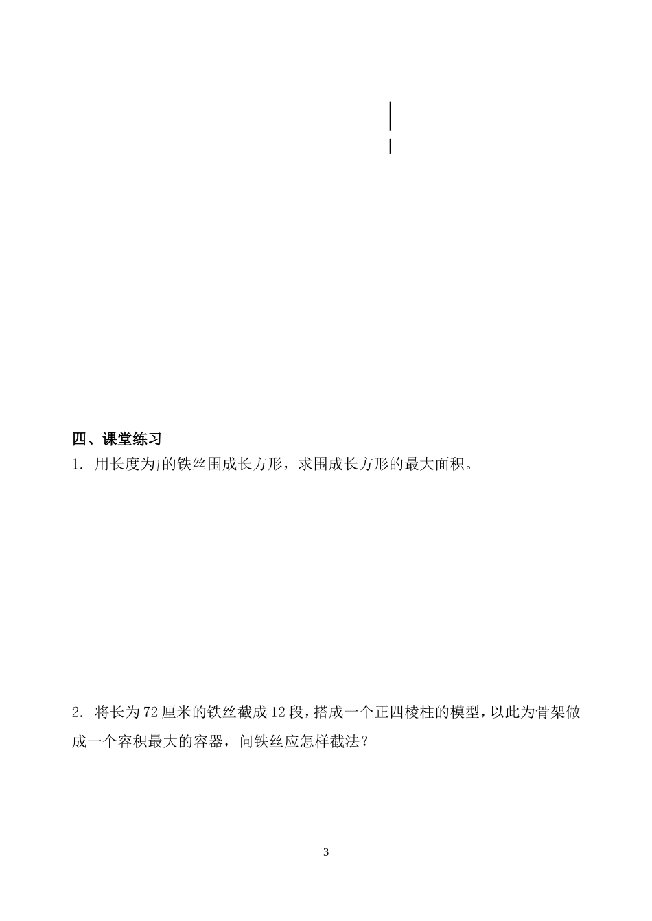 高中数学 1.3.3导数的实际应用学案 新人教B版选修2-2_第3页