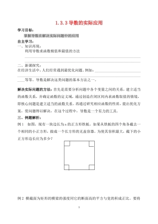 高中数学 1.3.3导数的实际应用学案 新人教B版选修2-2