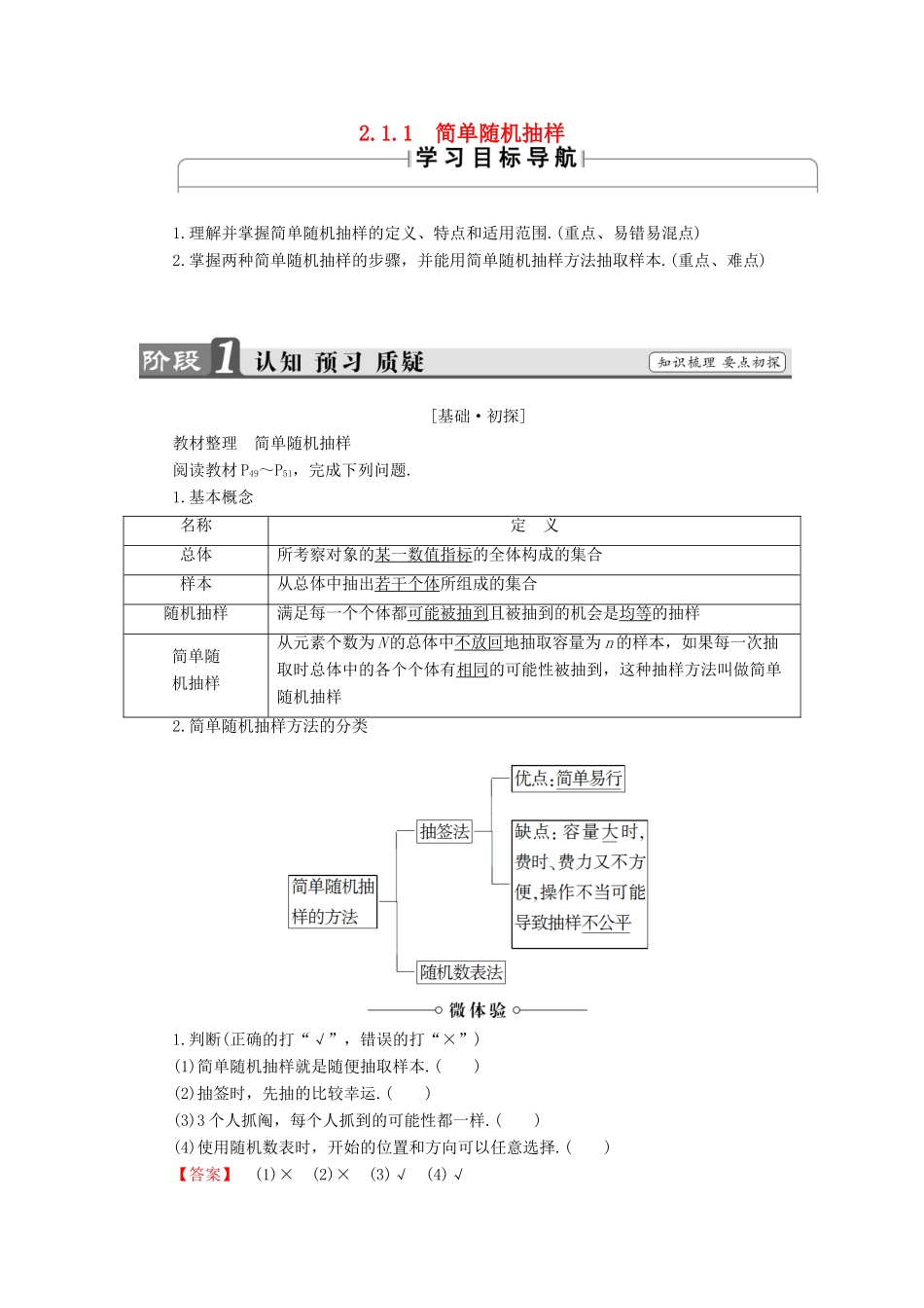 高中数学 2.1.1 简单随机抽样学案 新人教B版必修3-新人教B版高中必修3数学学案_第1页