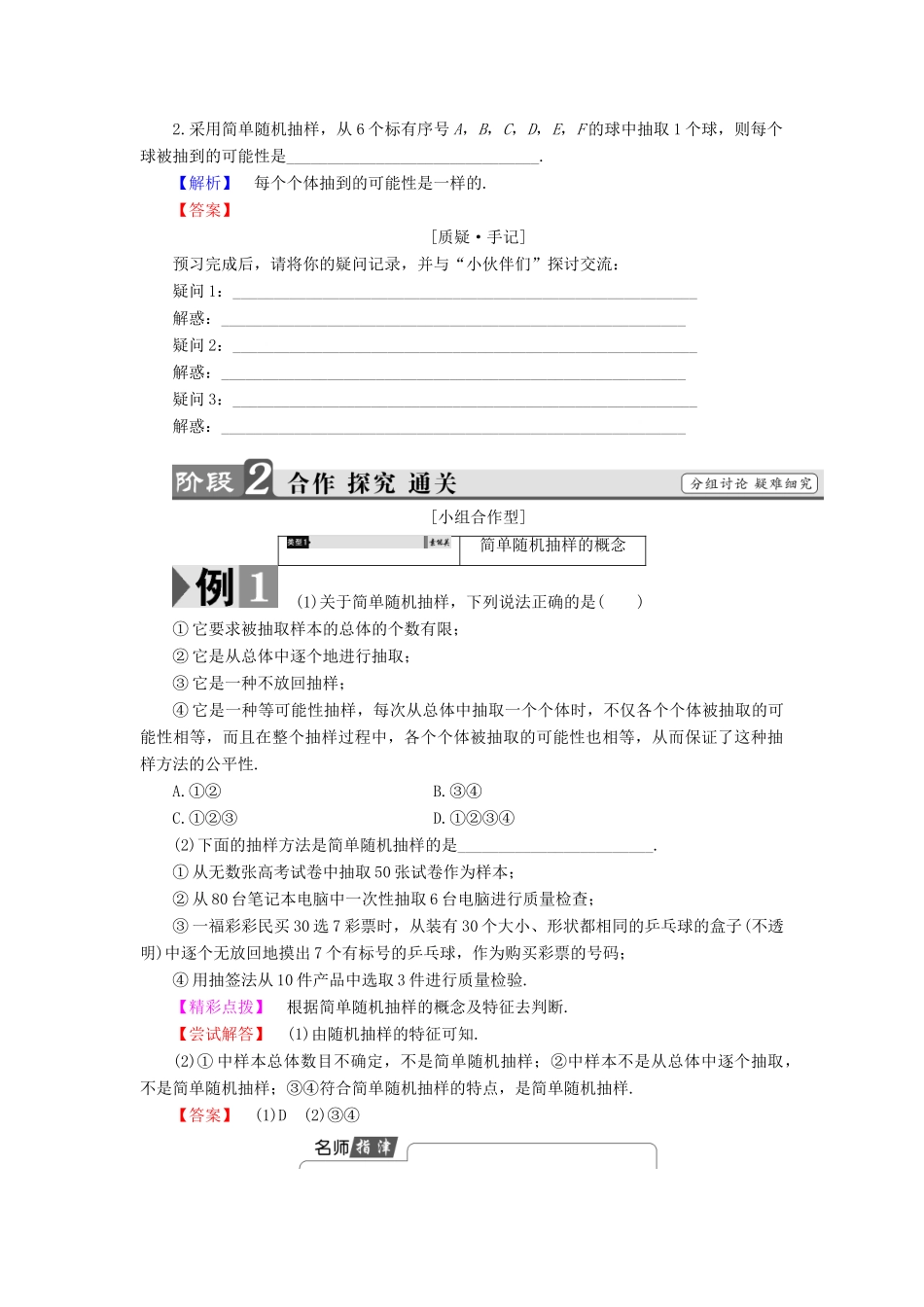 高中数学 2.1.1 简单随机抽样学案 新人教B版必修3-新人教B版高中必修3数学学案_第2页