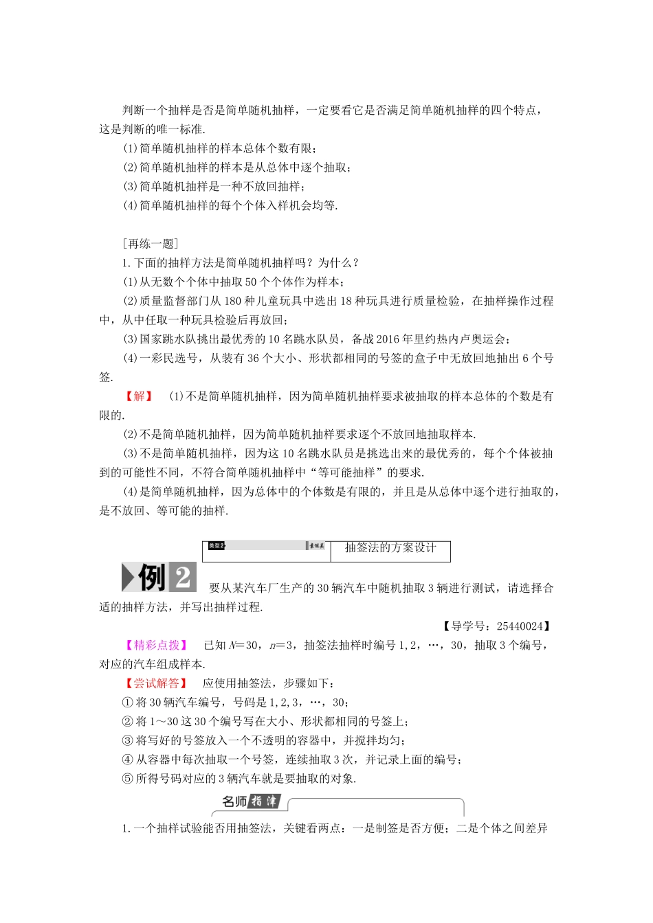 高中数学 2.1.1 简单随机抽样学案 新人教B版必修3-新人教B版高中必修3数学学案_第3页