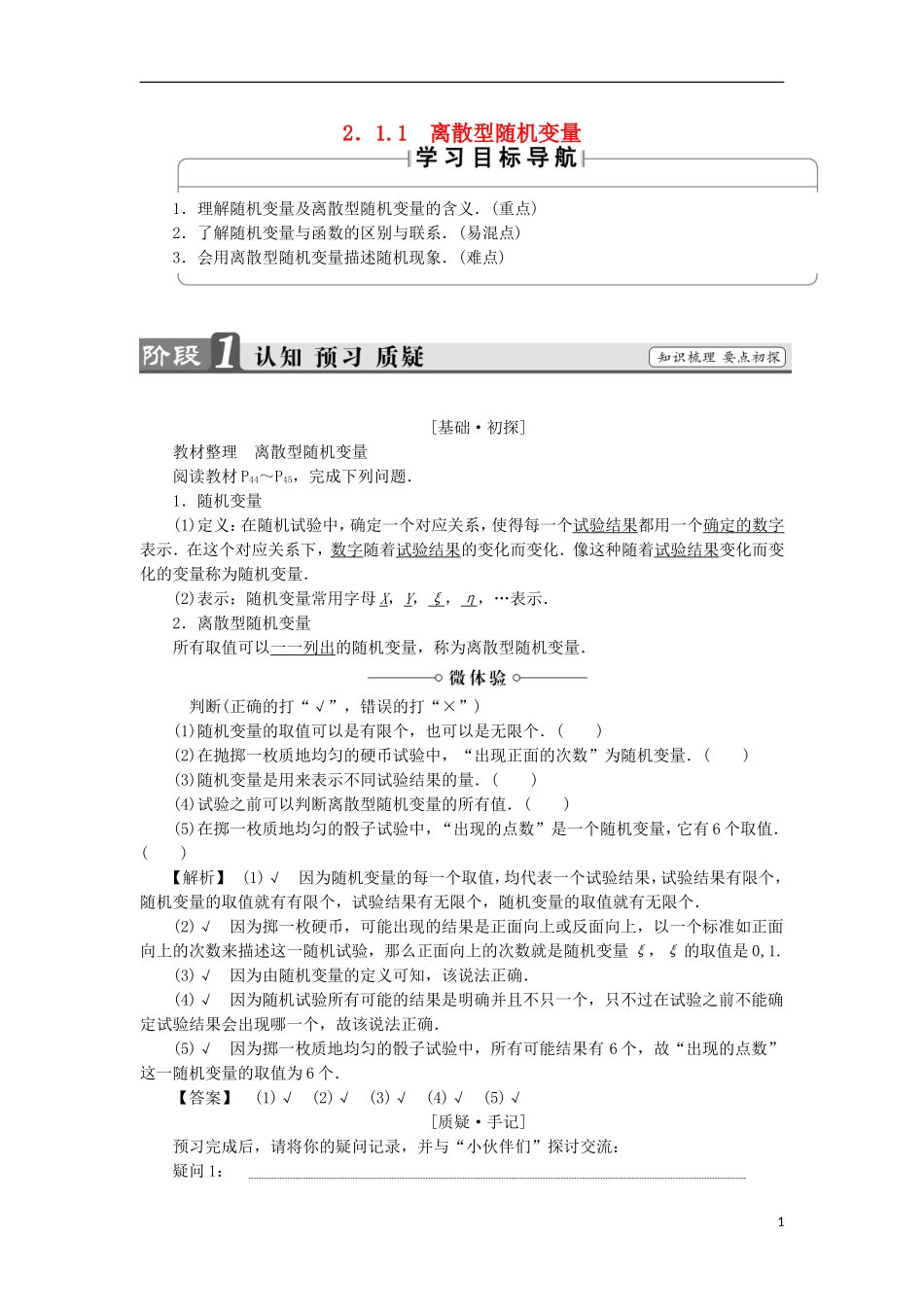 高中数学 2.1.1 离散型随机变量学案 新人教A版选修2-3-新人教A版高中选修2-3数学学案_第1页