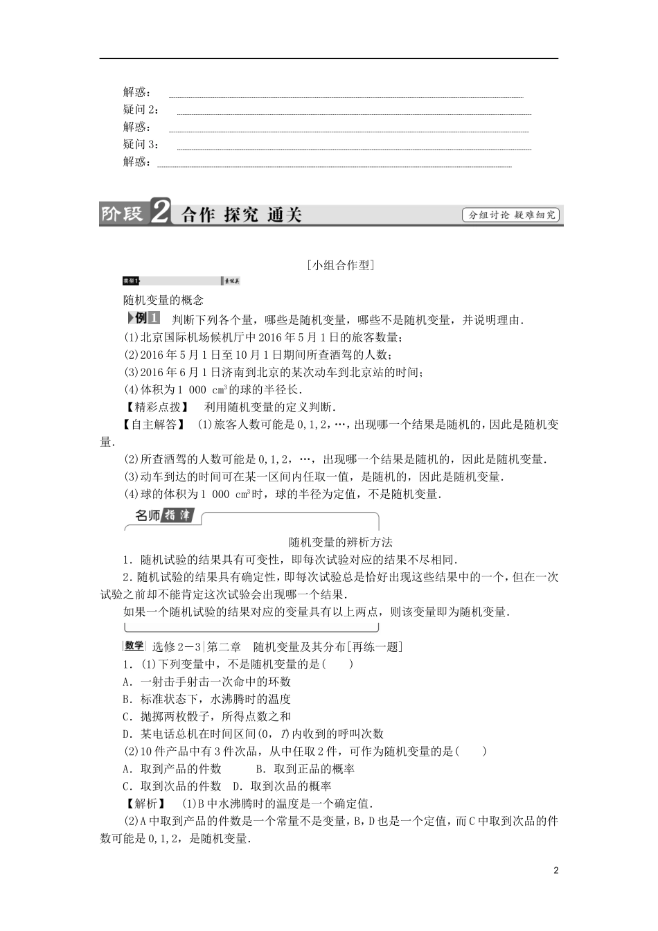 高中数学 2.1.1 离散型随机变量学案 新人教A版选修2-3-新人教A版高中选修2-3数学学案_第2页