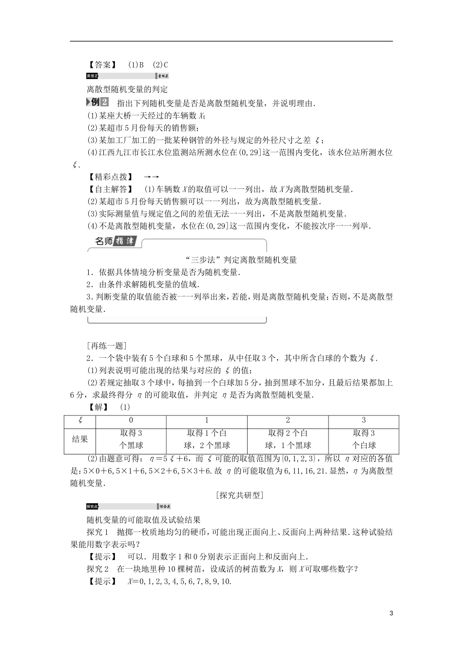 高中数学 2.1.1 离散型随机变量学案 新人教A版选修2-3-新人教A版高中选修2-3数学学案_第3页