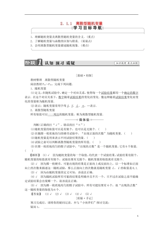 高中数学 2.1.1 离散型随机变量学案 新人教A版选修2-3-新人教A版高中选修2-3数学学案