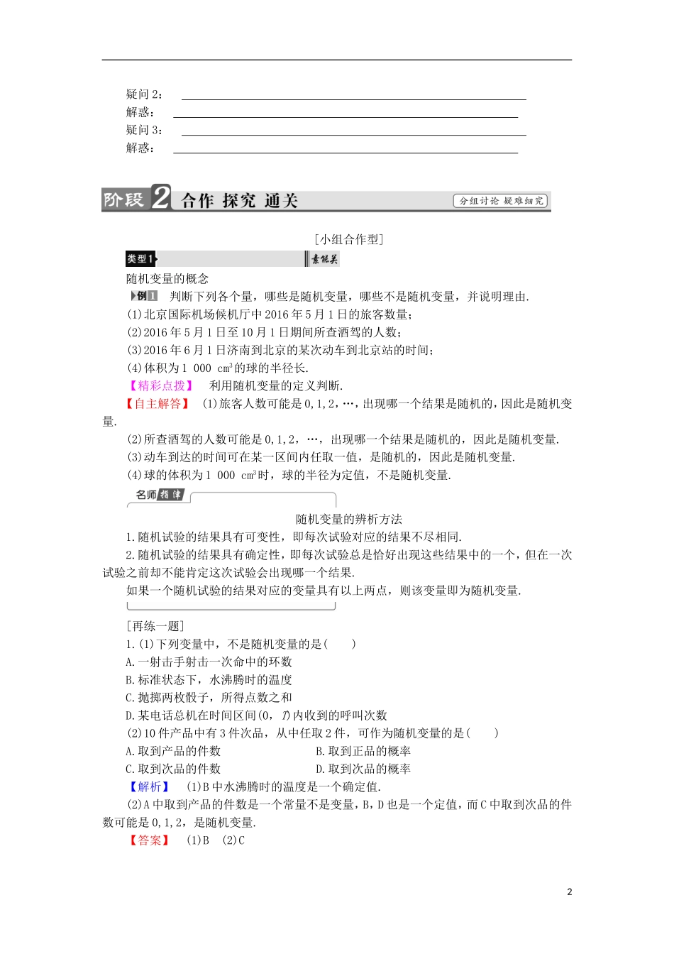 高中数学 2.1.1 离散型随机变量学案 新人教B版选修2-3-新人教B版高中选修2-3数学学案_第2页