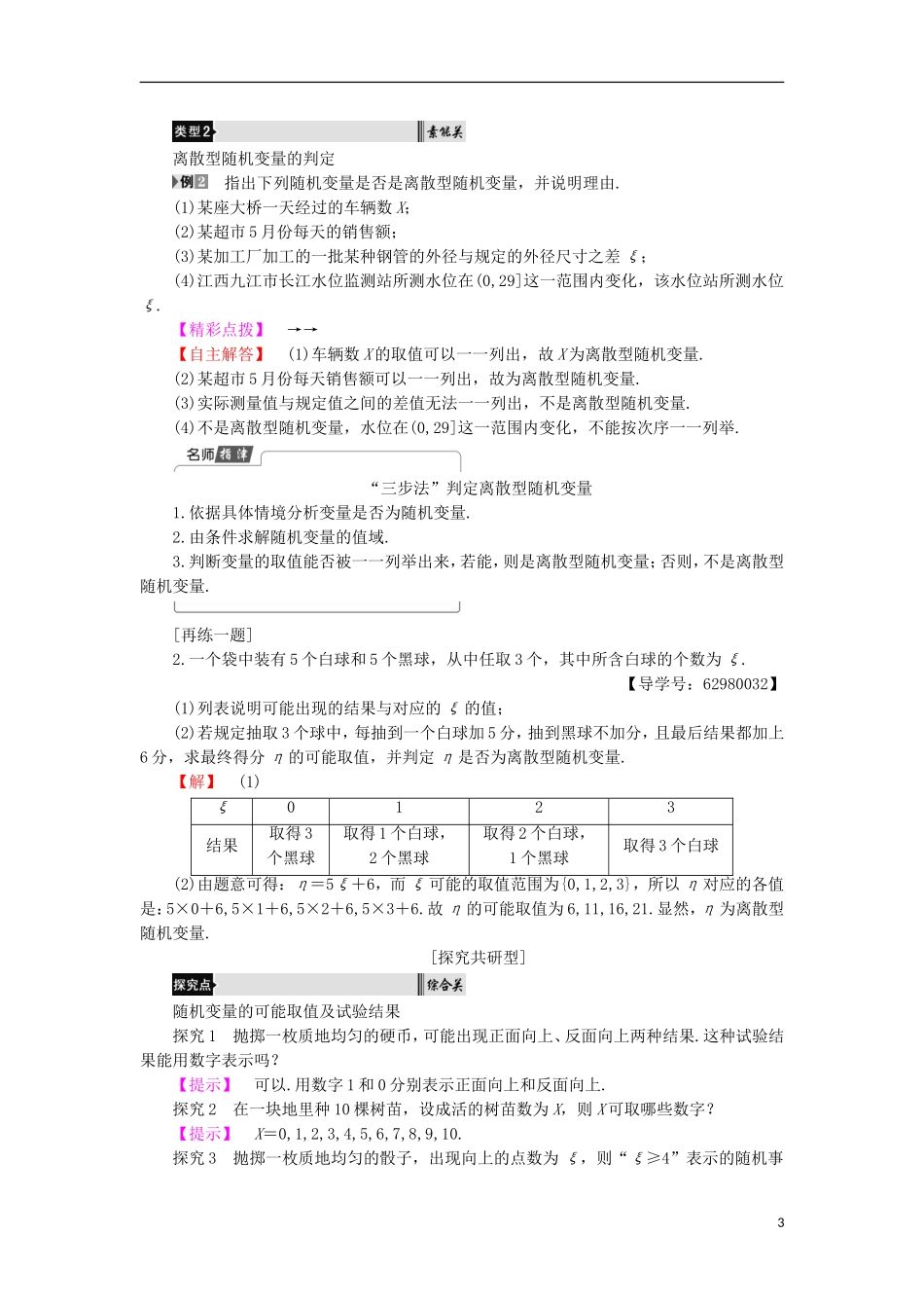 高中数学 2.1.1 离散型随机变量学案 新人教B版选修2-3-新人教B版高中选修2-3数学学案_第3页