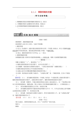 高中数学 2.1.1 离散型随机变量学案 新人教B版选修2-3-新人教B版高中选修2-3数学学案