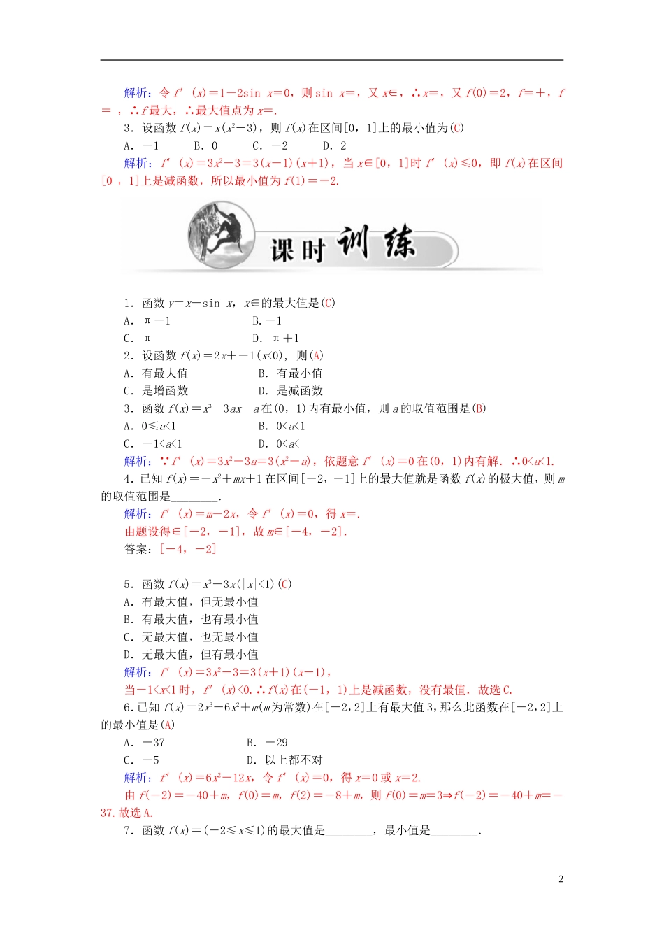 高中数学 1.3.3函数的最大（小）值与导数学案 新人教A版选修2-2-新人教A版高二选修2-2数学学案_第2页