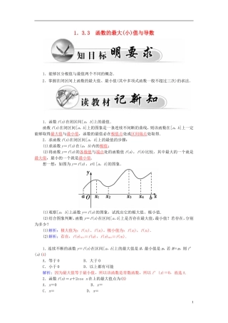 高中数学 1.3.3函数的最大（小）值与导数学案 新人教A版选修2-2-新人教A版高二选修2-2数学学案