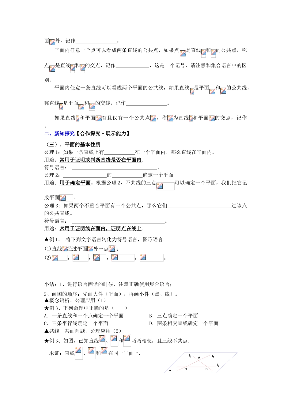 高中数学 2.1.1 平面的性质配套导学案 新人教A版必修2-新人教A版高中必修2数学学案_第2页