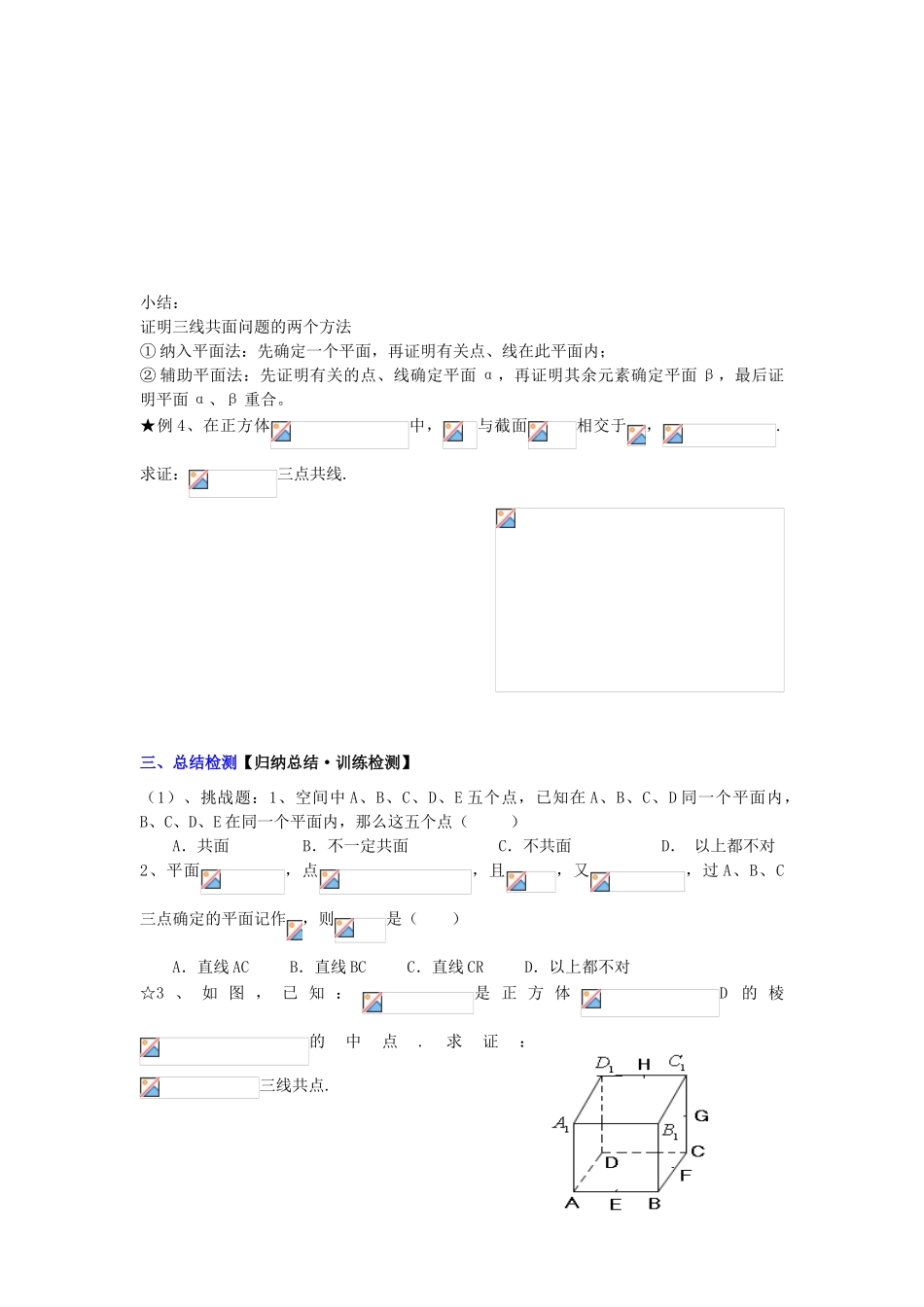 高中数学 2.1.1 平面的性质配套导学案 新人教A版必修2-新人教A版高中必修2数学学案_第3页