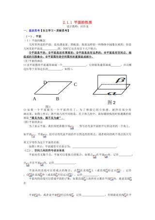 高中数学 2.1.1 平面的性质配套导学案 新人教A版必修2-新人教A版高中必修2数学学案