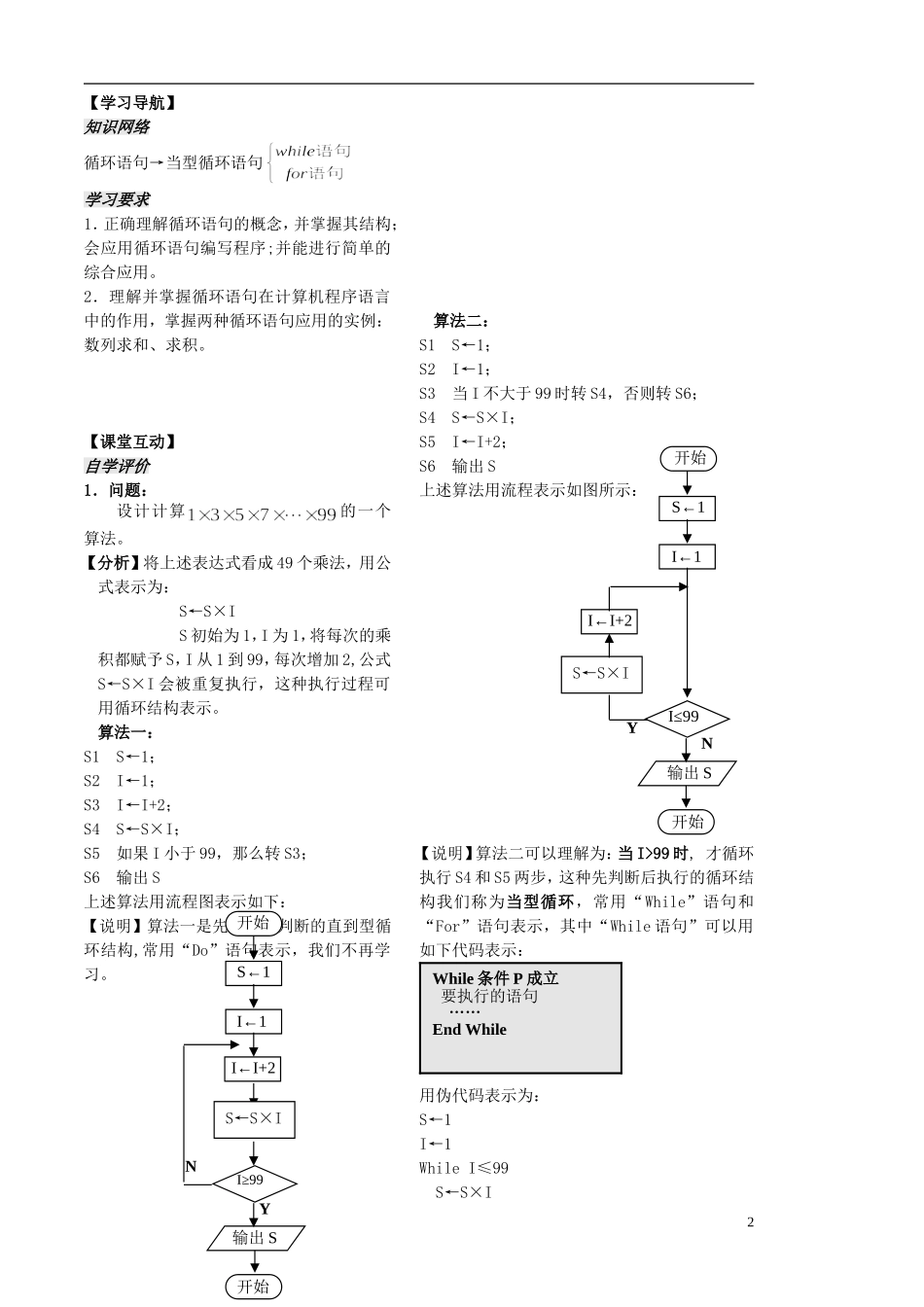高中数学 1.3.3循环语句学案 苏教版必修3-苏教版高二必修3数学学案_第2页