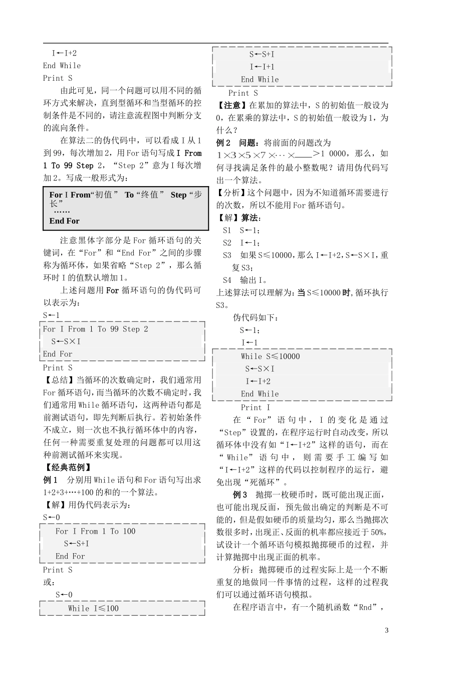 高中数学 1.3.3循环语句学案 苏教版必修3-苏教版高二必修3数学学案_第3页