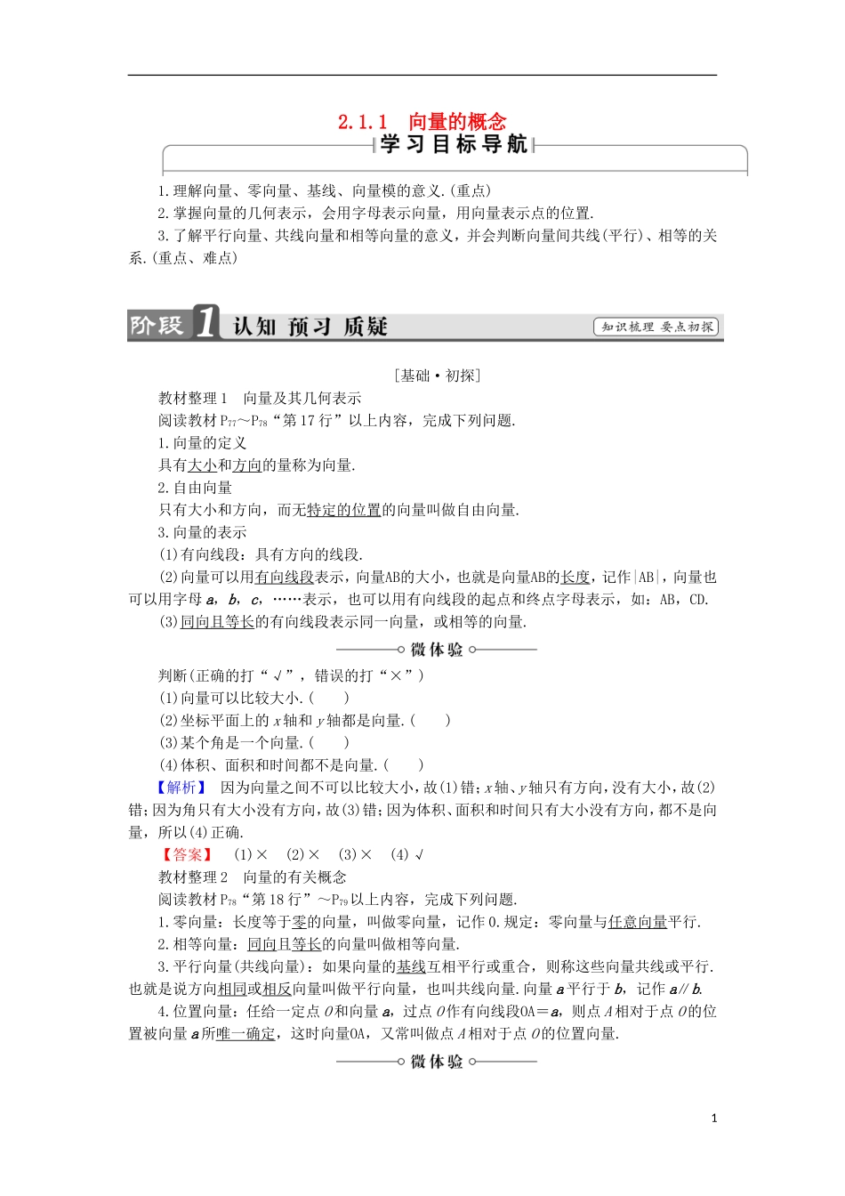 高中数学 2.1.1 向量的概念学案 新人教B版必修4-新人教B版高中必修4数学学案_第1页
