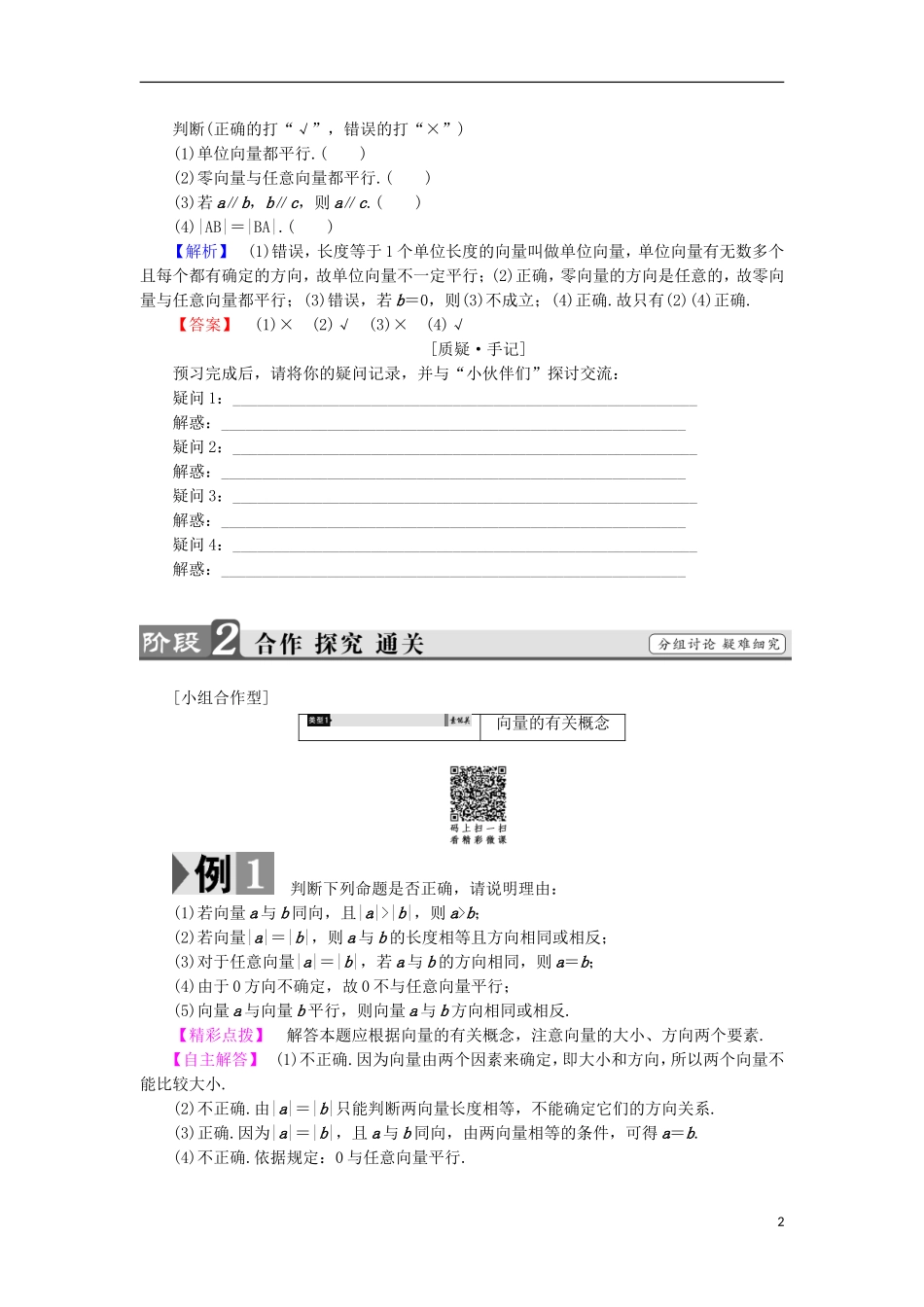 高中数学 2.1.1 向量的概念学案 新人教B版必修4-新人教B版高中必修4数学学案_第2页