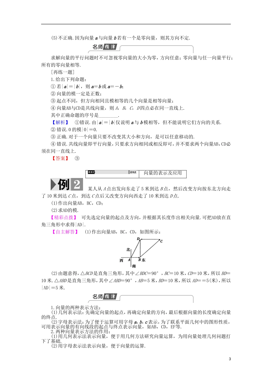 高中数学 2.1.1 向量的概念学案 新人教B版必修4-新人教B版高中必修4数学学案_第3页