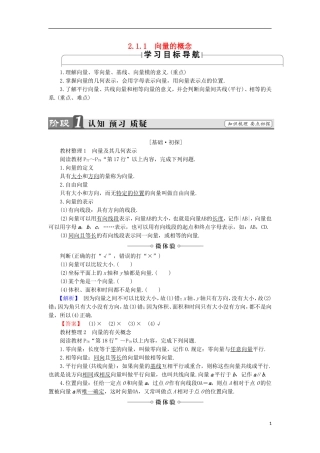 高中数学 2.1.1 向量的概念学案 新人教B版必修4-新人教B版高中必修4数学学案