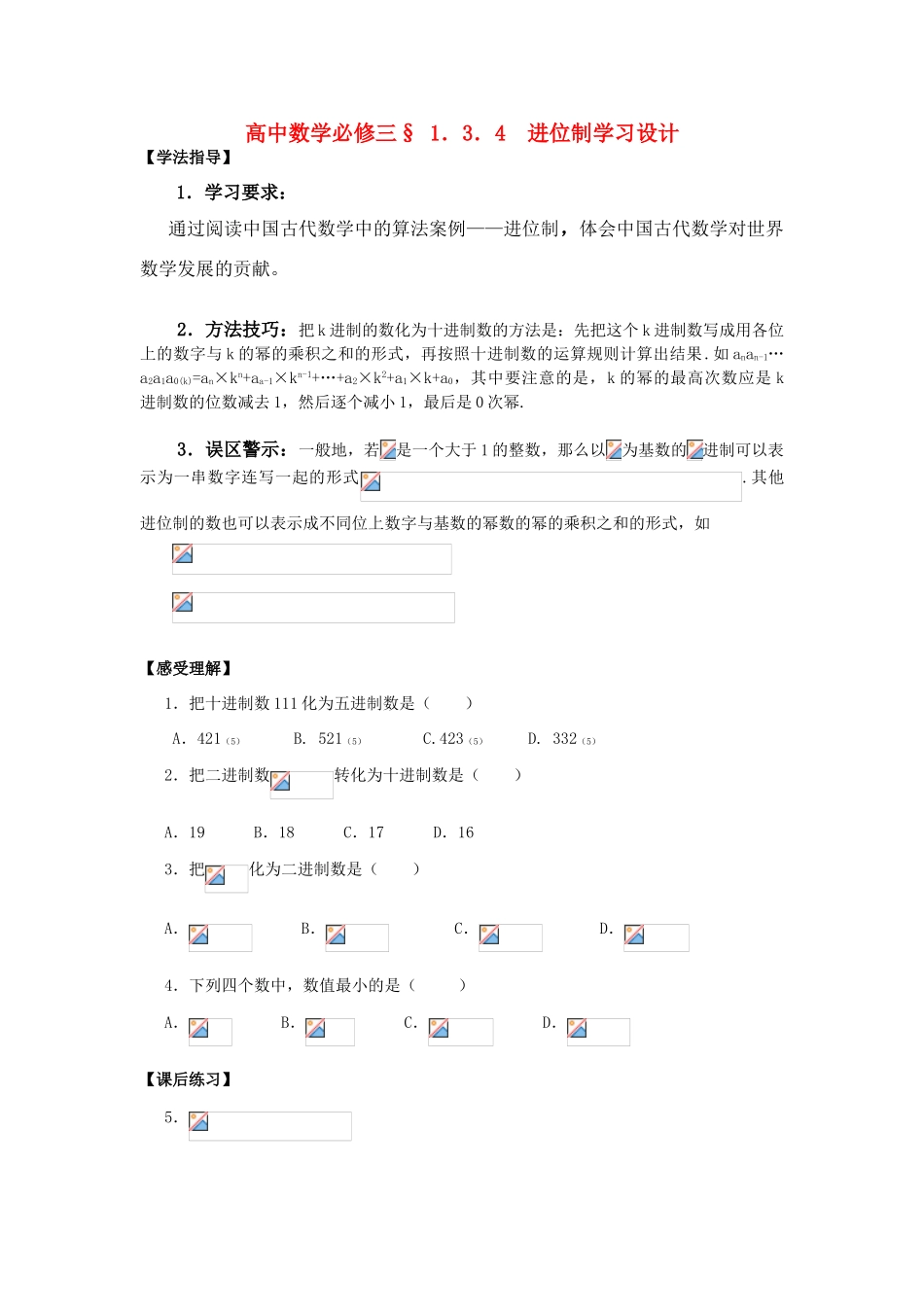 高中数学 1.3.4  进位制学习设计计 新人教版必修3_第1页