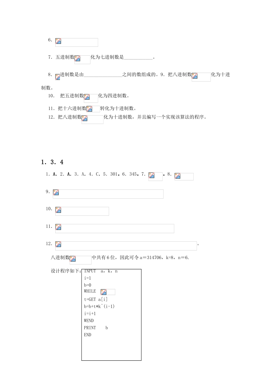 高中数学 1.3.4  进位制学习设计计 新人教版必修3_第2页