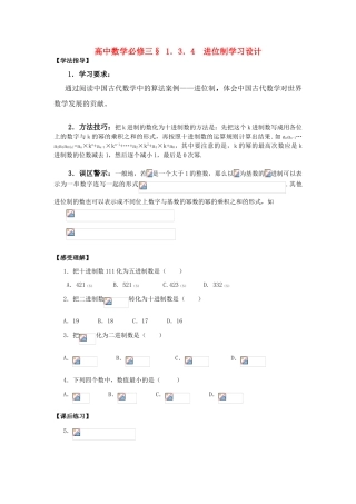 高中数学 1.3.4  进位制学习设计计 新人教版必修3