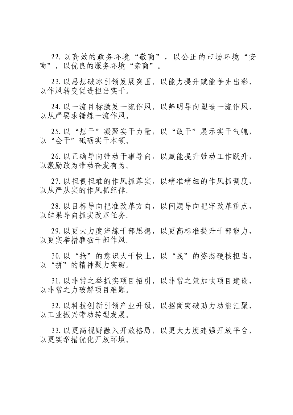 以字型排比句（2025年6月26日）_第3页