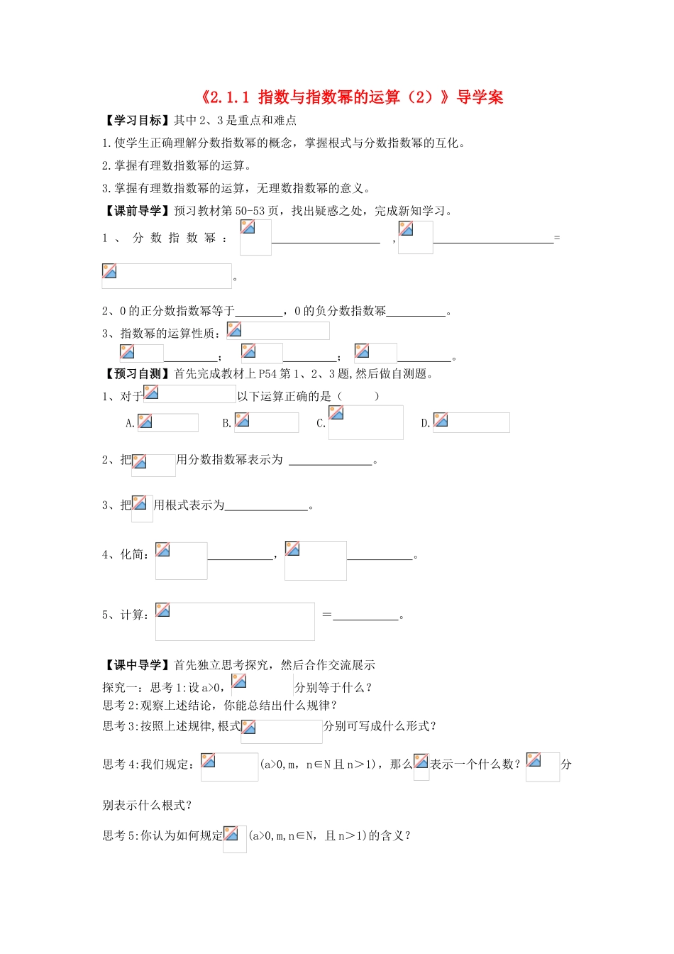 高中数学 2.1.1 指数与指数幂的运算（2）导学案 新人教A版必修1_第1页